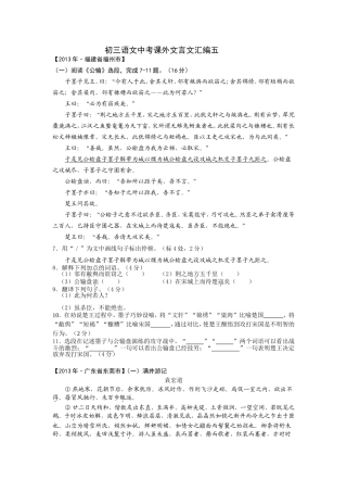 初三语文中考课外文言文汇编五