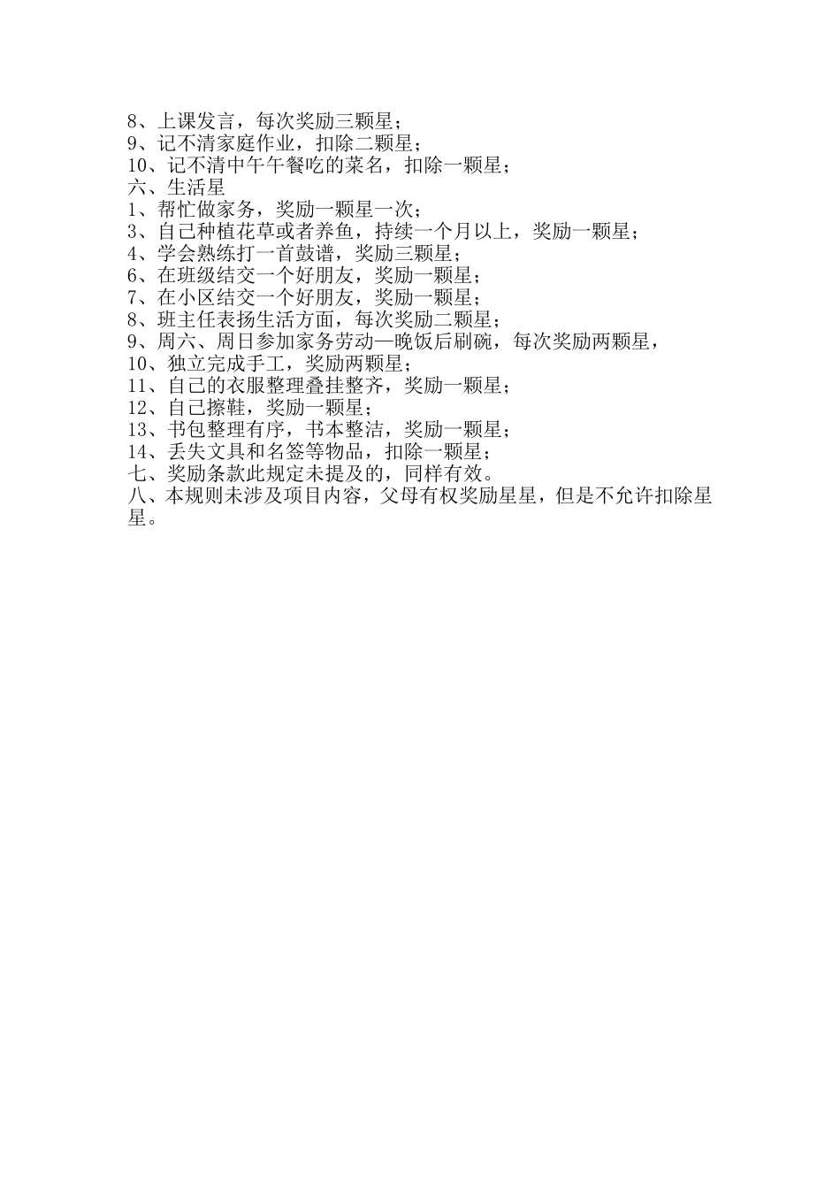 童鞋的非常星奖罚规则_第2页