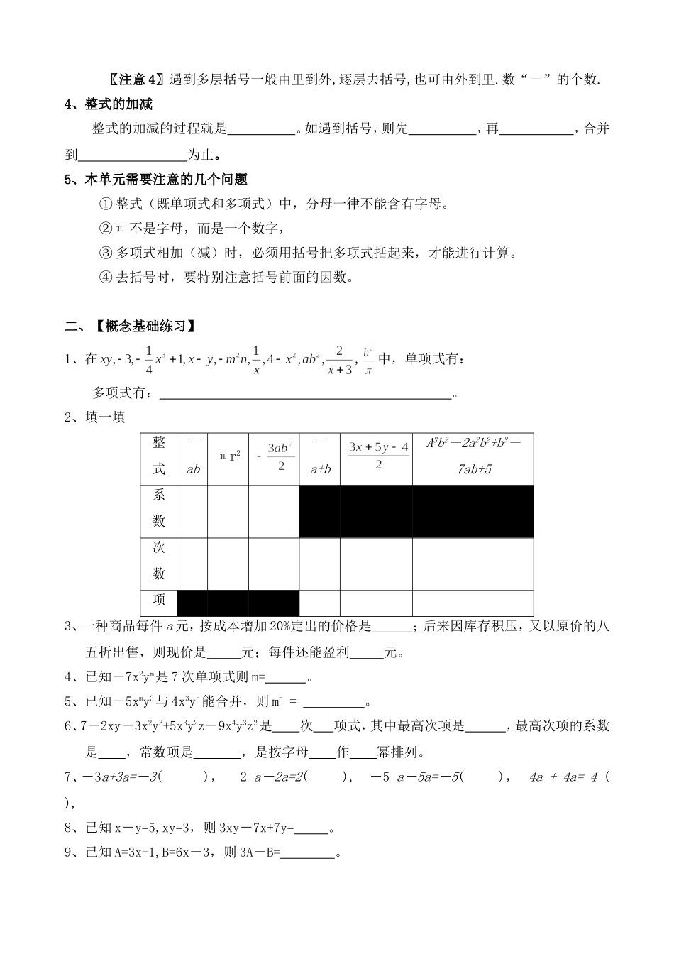 初一数学整式加减知识点汇总_第2页