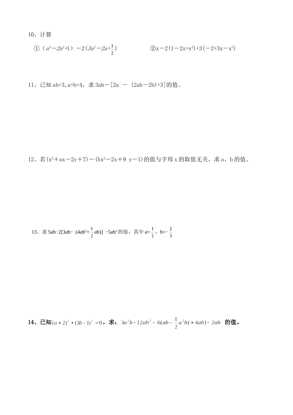 初一数学整式加减知识点汇总_第3页