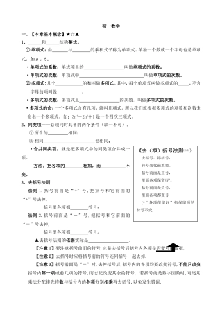 初一数学整式加减知识点汇总