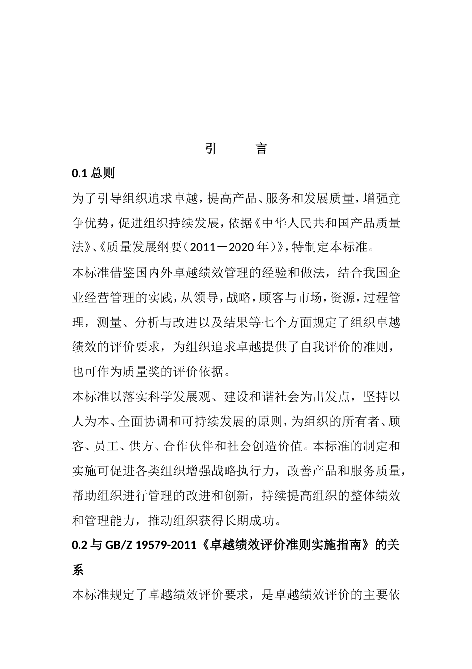 卓越绩效评价准则_第3页