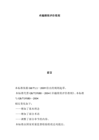 卓越绩效评价准则