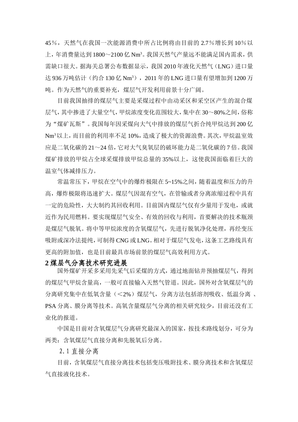 煤层气脱氧制CNGLNG技术进展_第2页