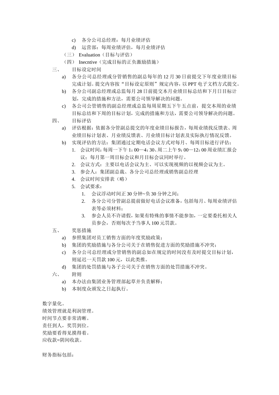 企业绩效管理APEI循环目标管理系统设计和实现_第2页