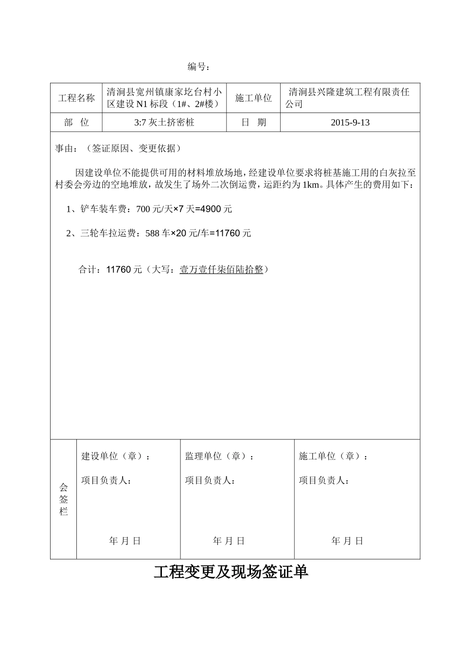工程变更及现场签证单_第2页