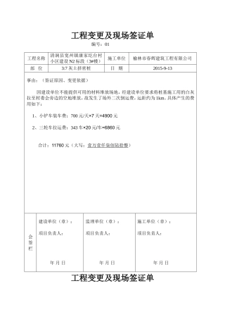 工程变更及现场签证单