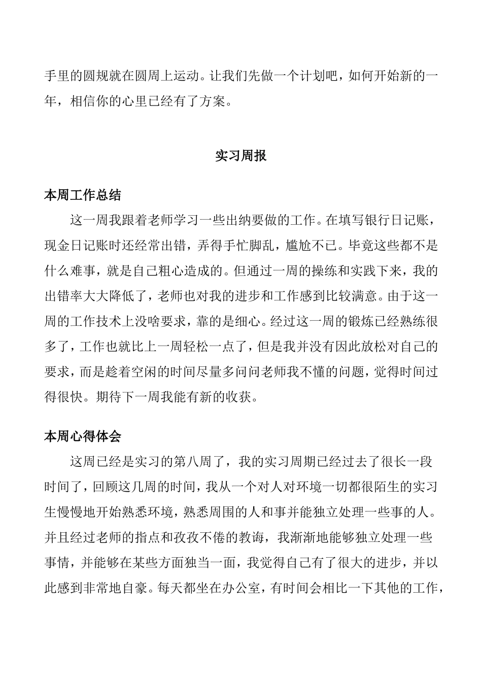 大学生实习周报_第2页