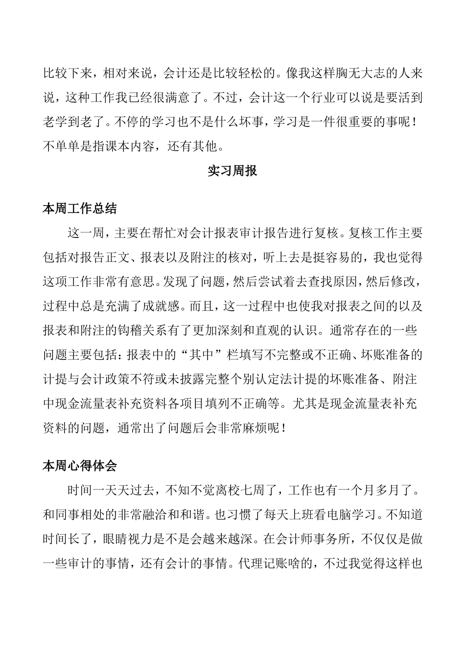 大学生实习周报_第3页