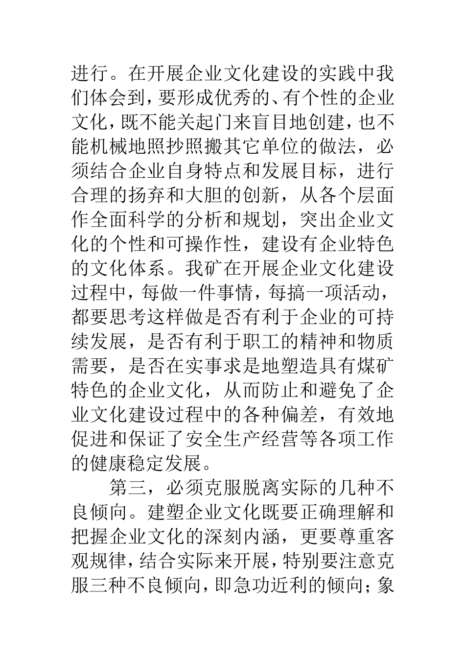 企业文化建设心得总结 _第2页