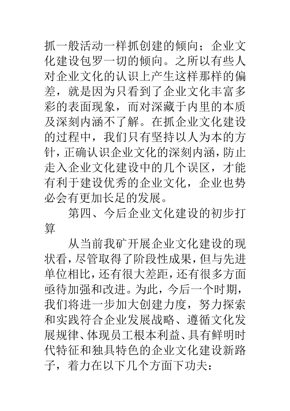 企业文化建设心得总结 _第3页