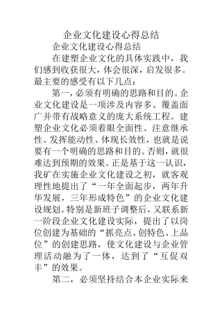 企业文化建设心得总结 
