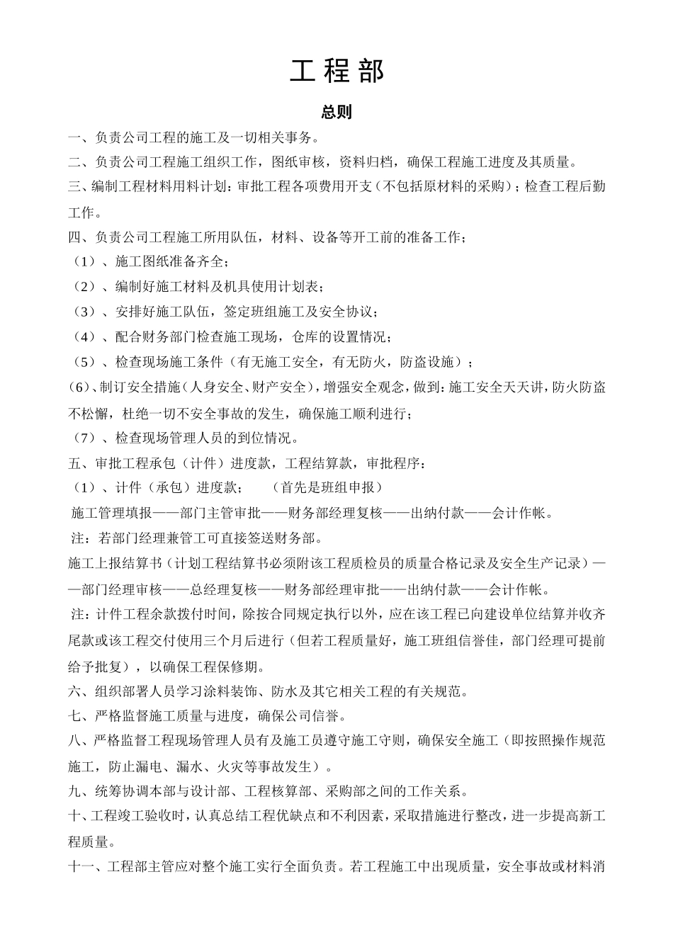 工程部规章制度汇编_第1页