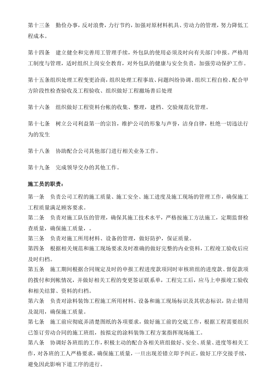 工程部规章制度汇编_第3页