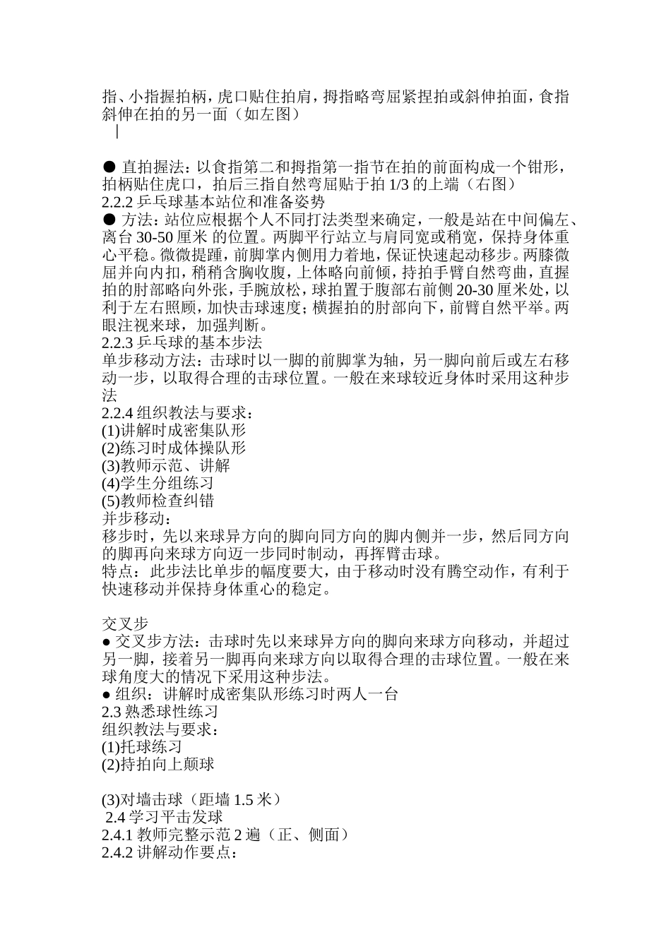 五年级体育活动课教案_第2页