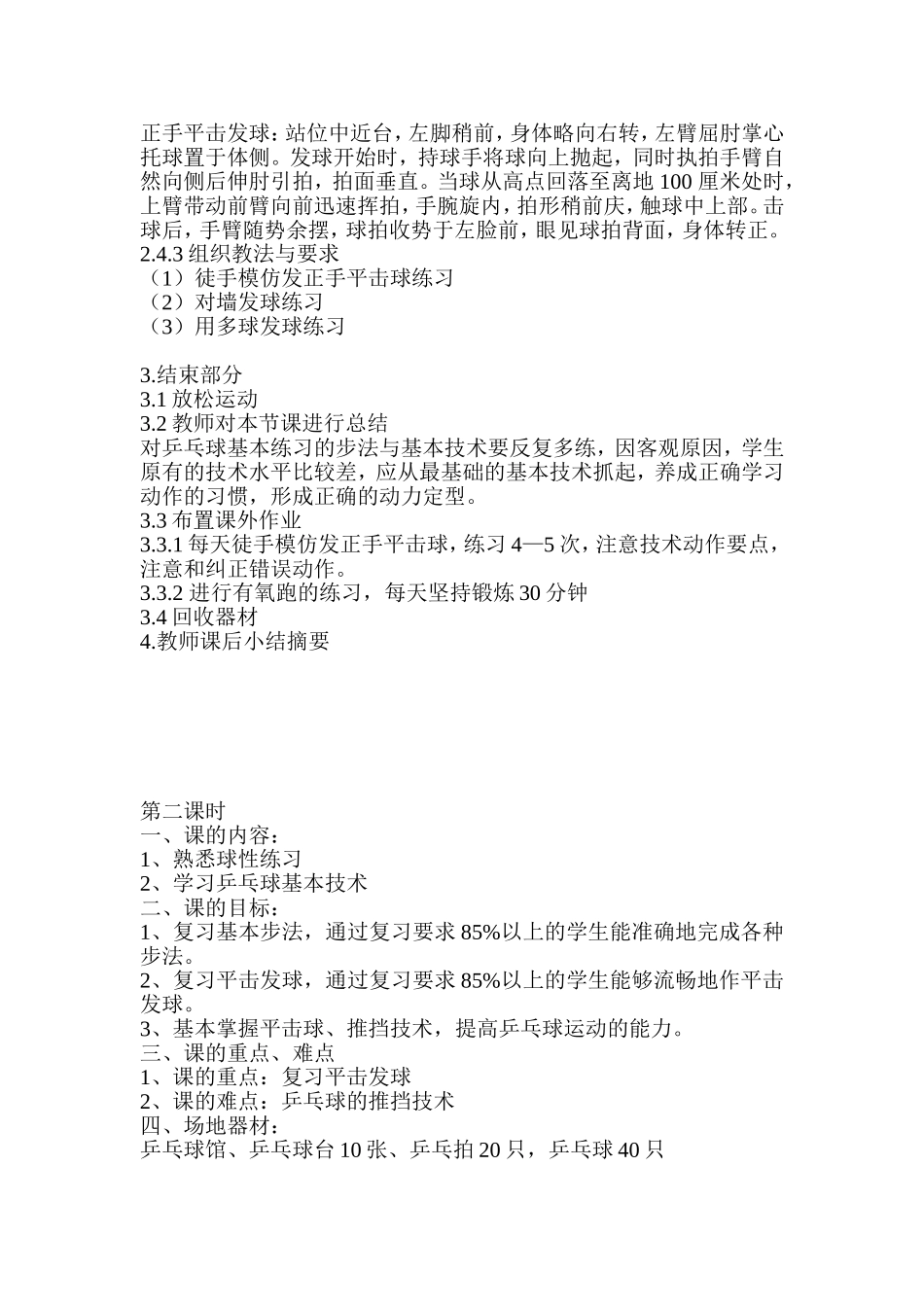 五年级体育活动课教案_第3页