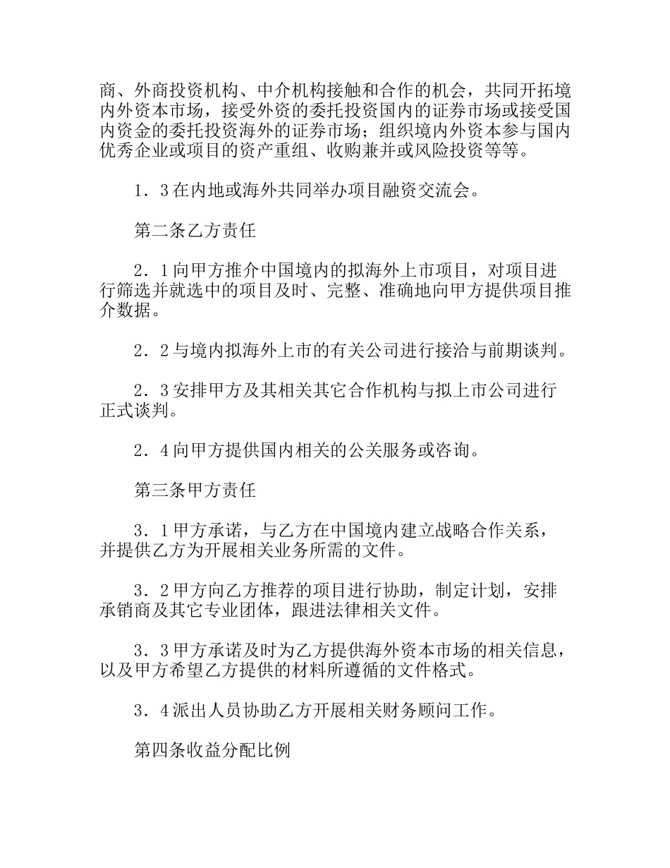 资本运作合作协议书_第2页