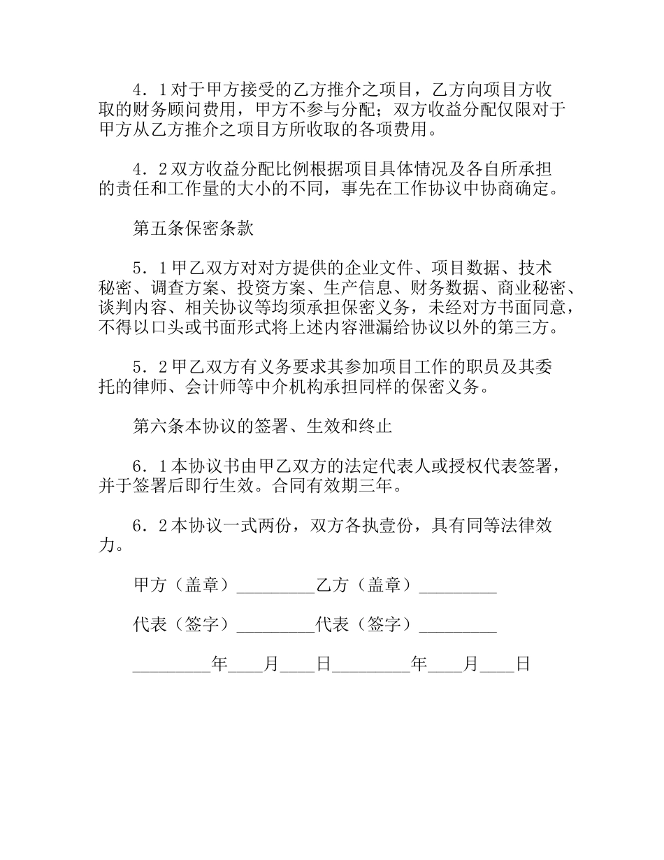 资本运作合作协议书_第3页