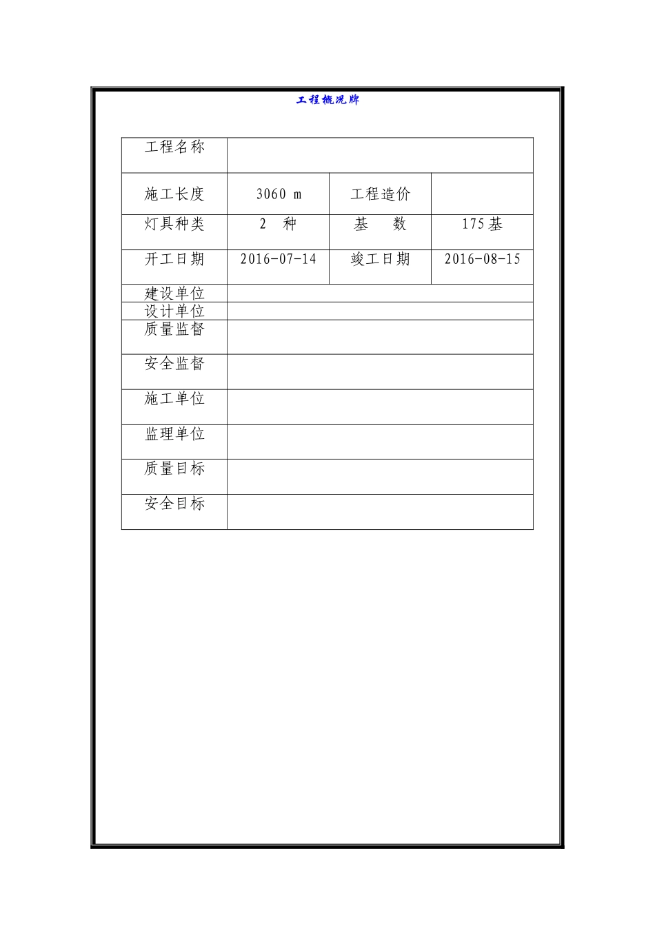 工程概况牌等各类模板_第1页