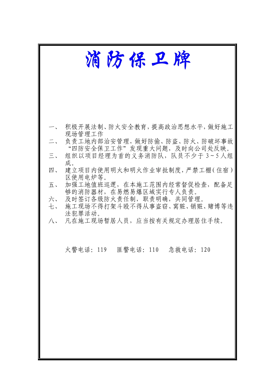 工程概况牌等各类模板_第2页