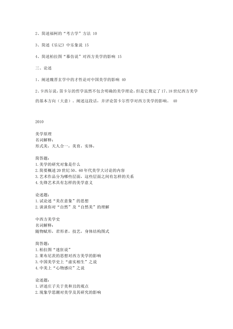 美学原理课程知识点梳理汇总_第2页