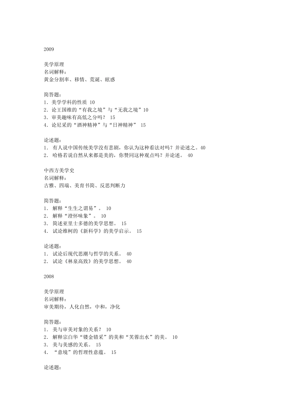 美学原理课程知识点梳理汇总_第3页