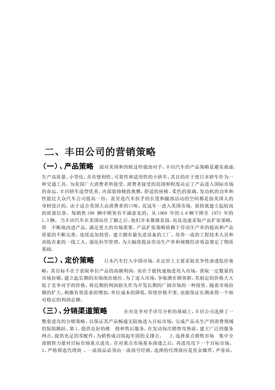 汽车公司营销策划设计和实现_第3页