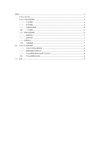 汽车公司营销策划设计和实现