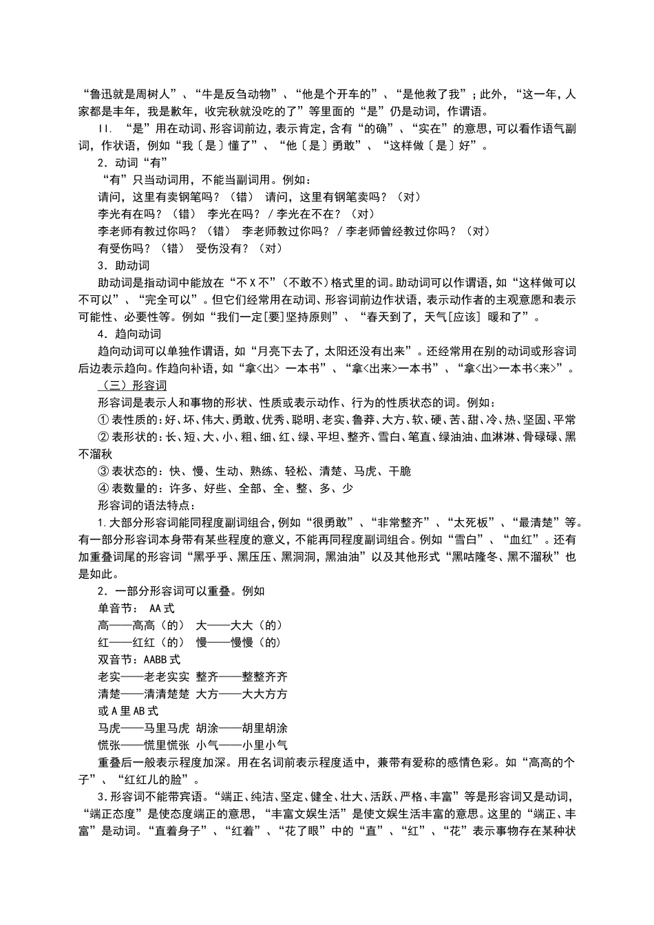 初中语文语法知识归纳_第2页