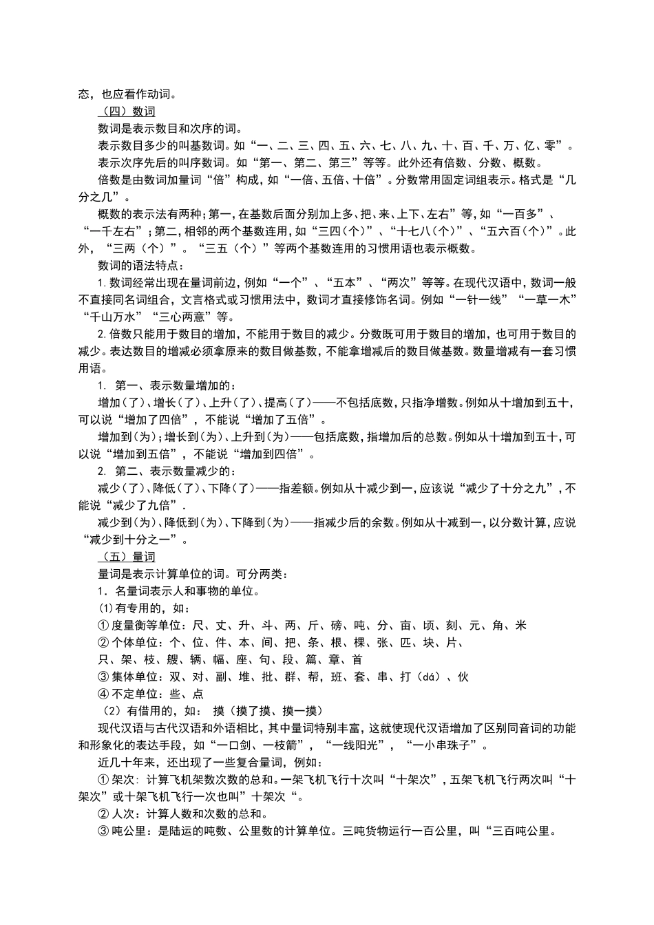 初中语文语法知识归纳_第3页