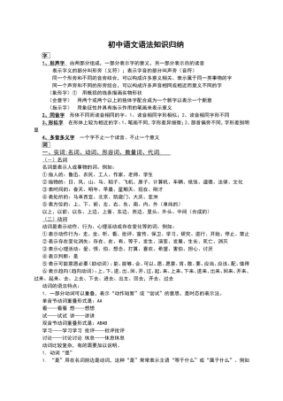 初中语文语法知识归纳