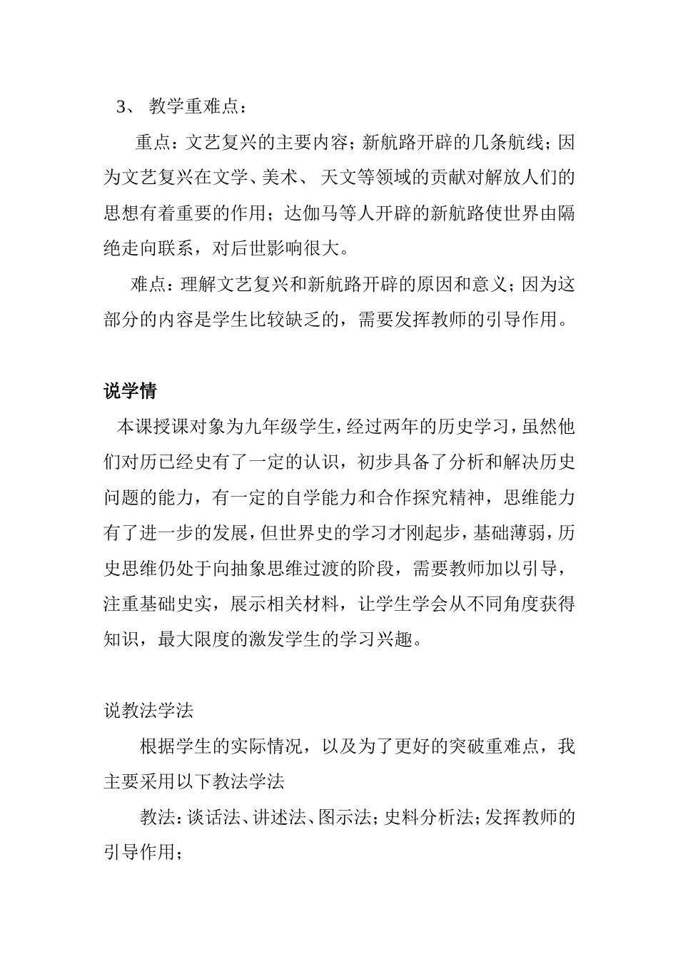 资本主义时代的曙光说课稿_第2页