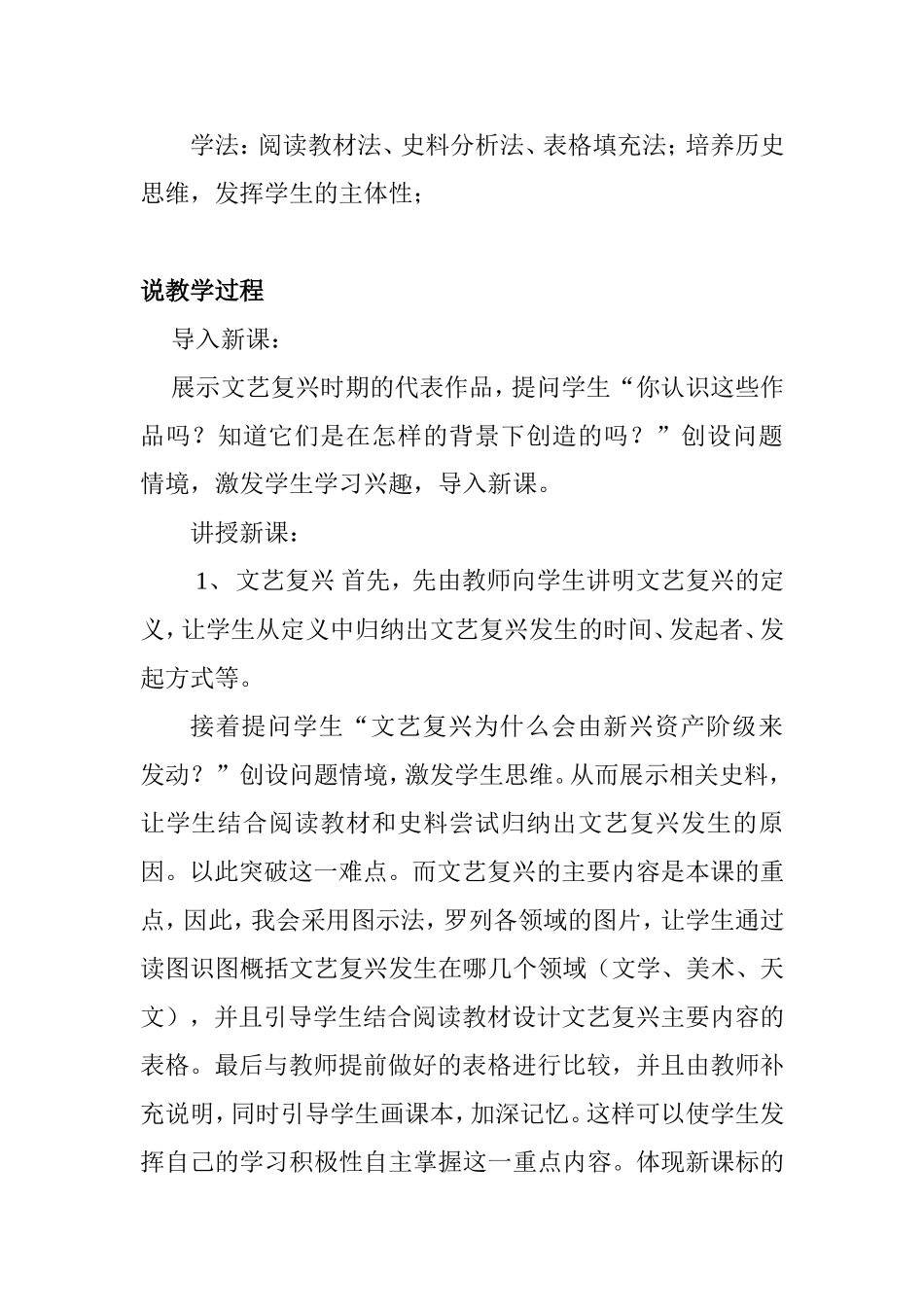 资本主义时代的曙光说课稿_第3页