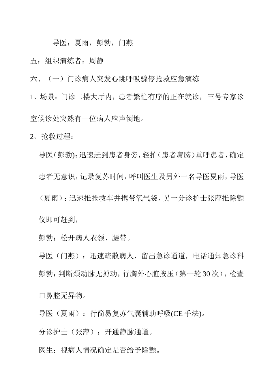 门诊病人突发心跳呼吸骤停抢救应急演练预案_第2页
