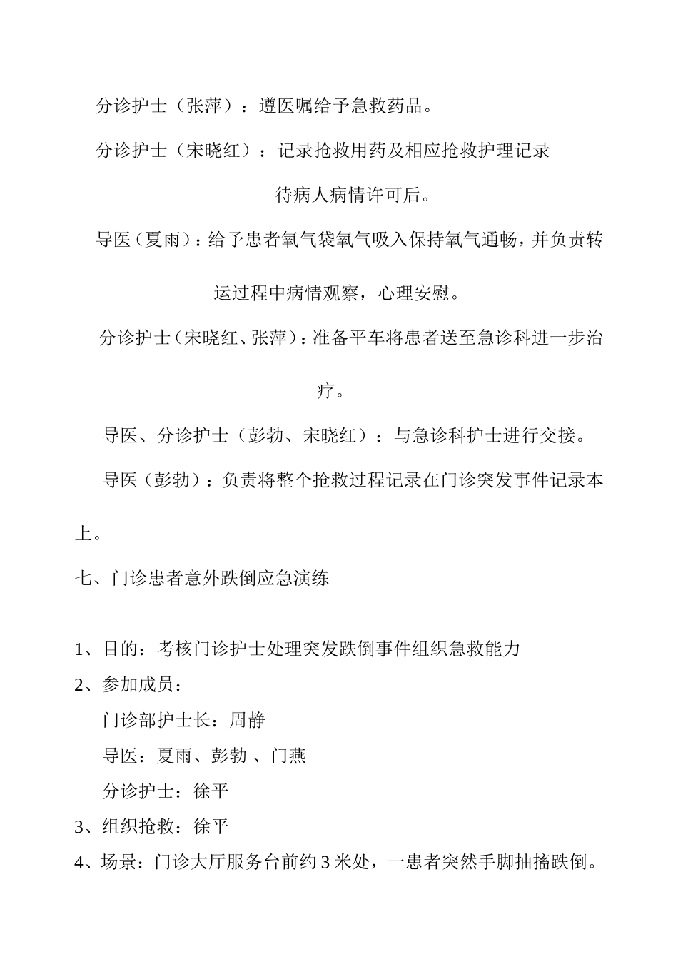 门诊病人突发心跳呼吸骤停抢救应急演练预案_第3页
