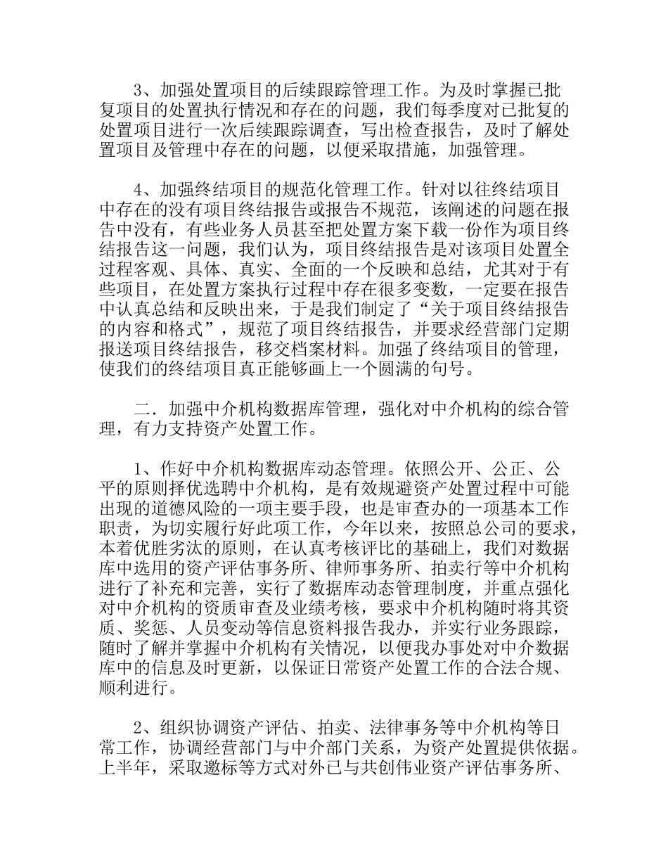 资产处置审查办公室 年工作总结_第2页