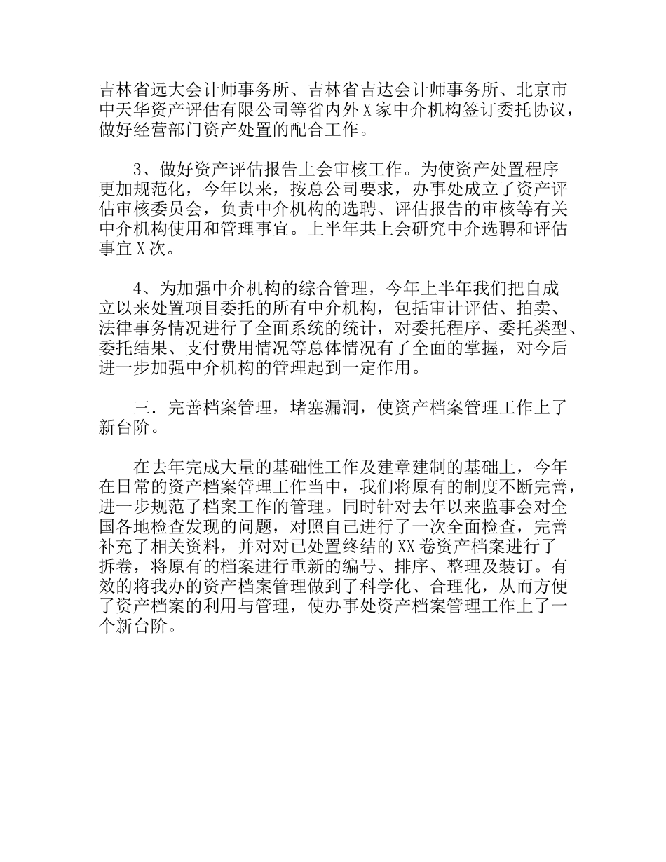 资产处置审查办公室 年工作总结_第3页