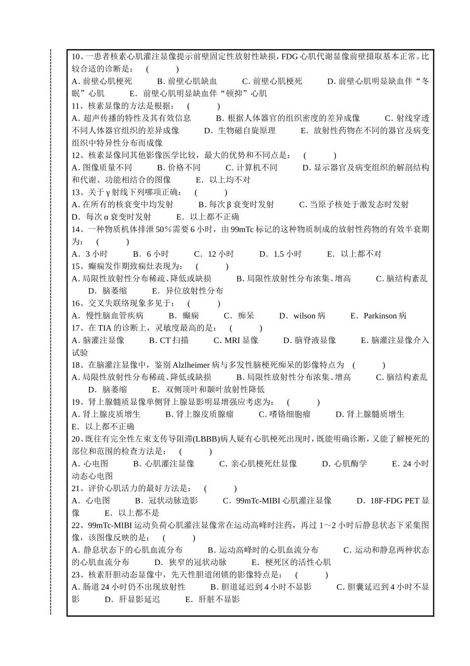 大学医学院学年第一学期期末考试试卷 影像核医学_第2页