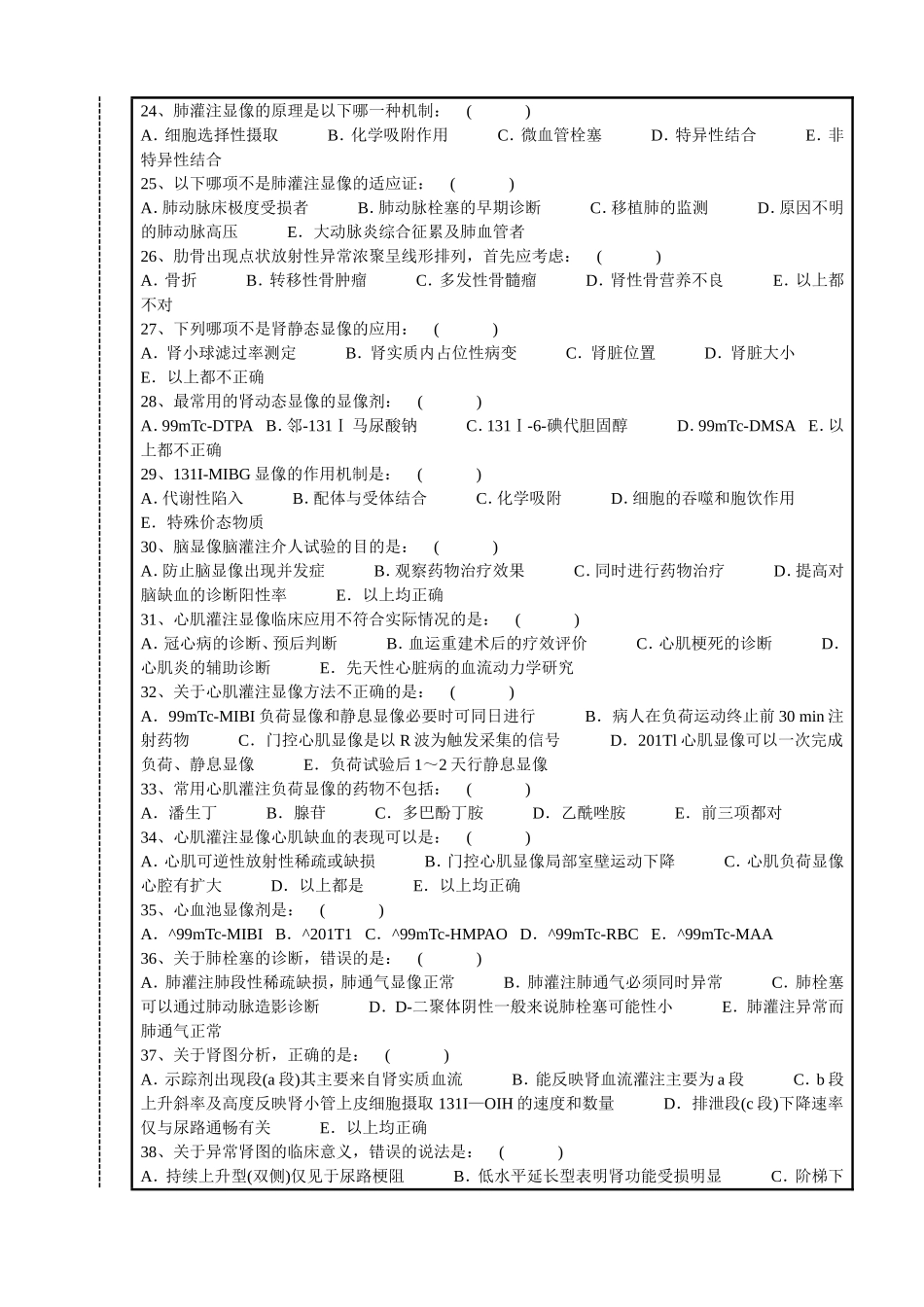 大学医学院学年第一学期期末考试试卷 影像核医学_第3页
