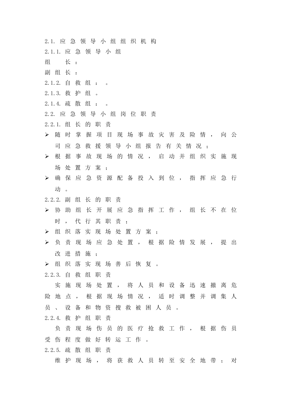 触电事故现场处置方案_第2页