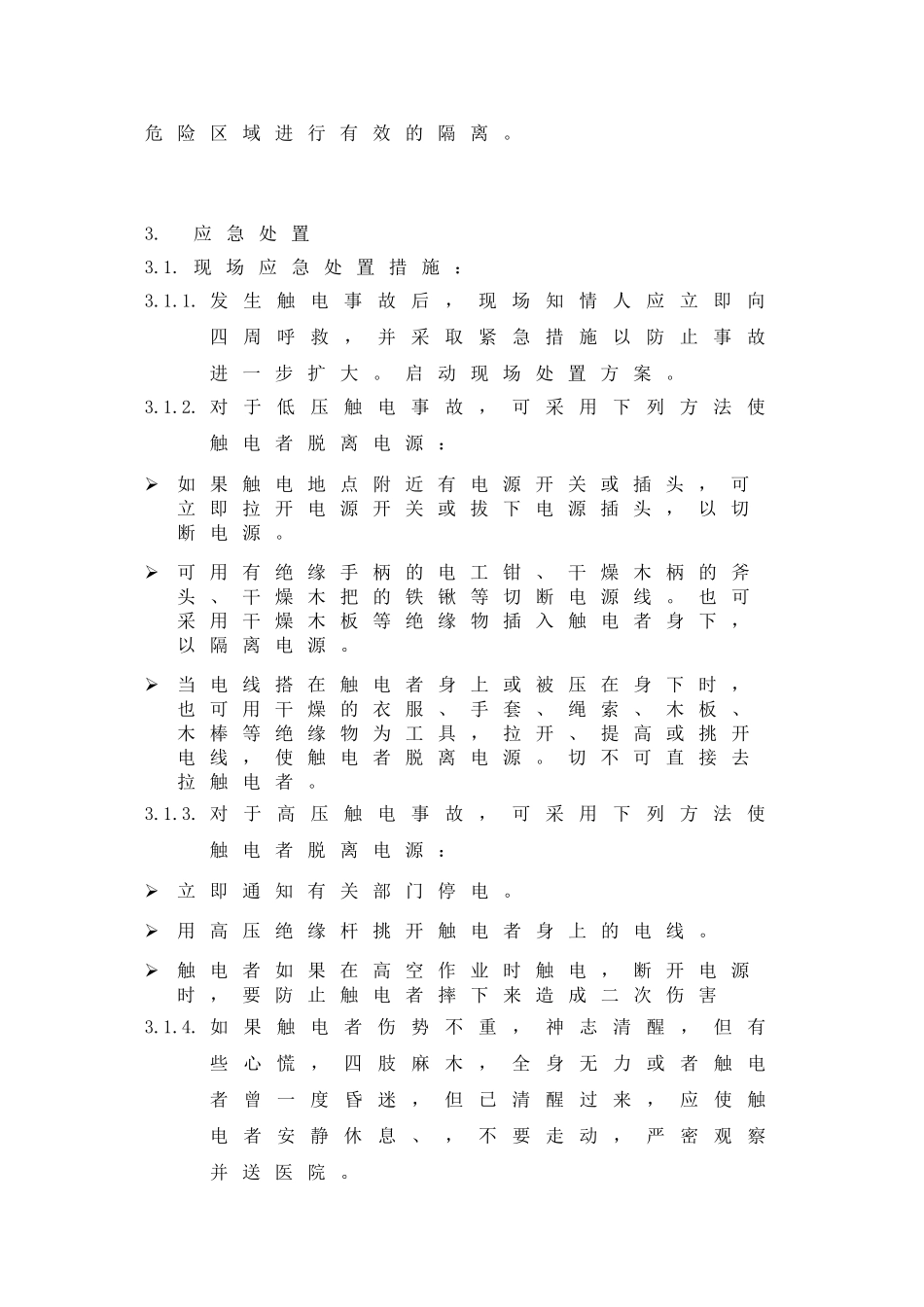 触电事故现场处置方案_第3页
