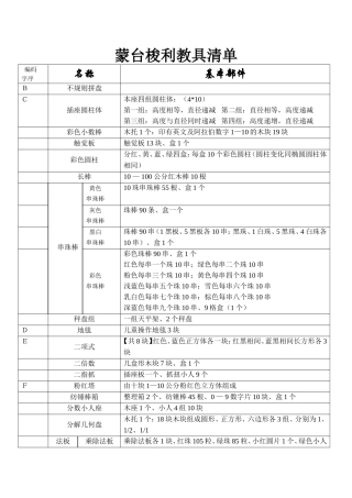 蒙台梭利教具清单