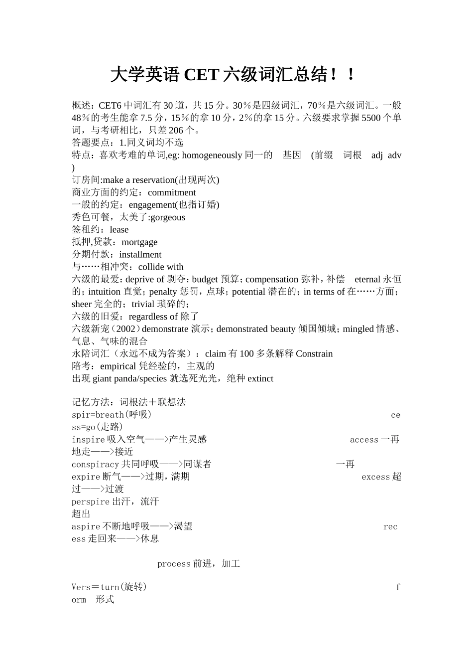 大学英语CET六级词汇总结_第1页