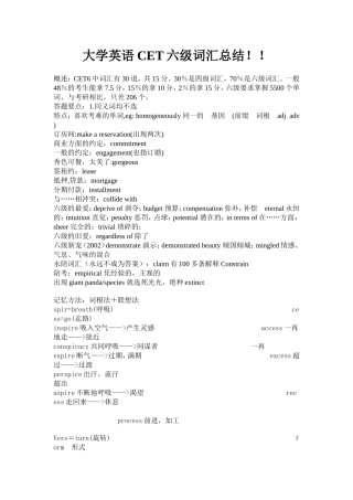大学英语CET六级词汇总结