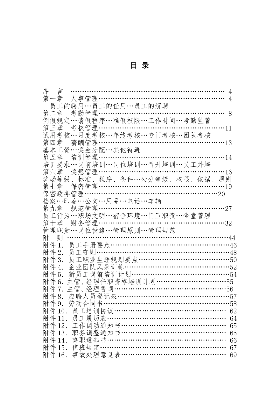 汽车企业管理制度大全_第2页