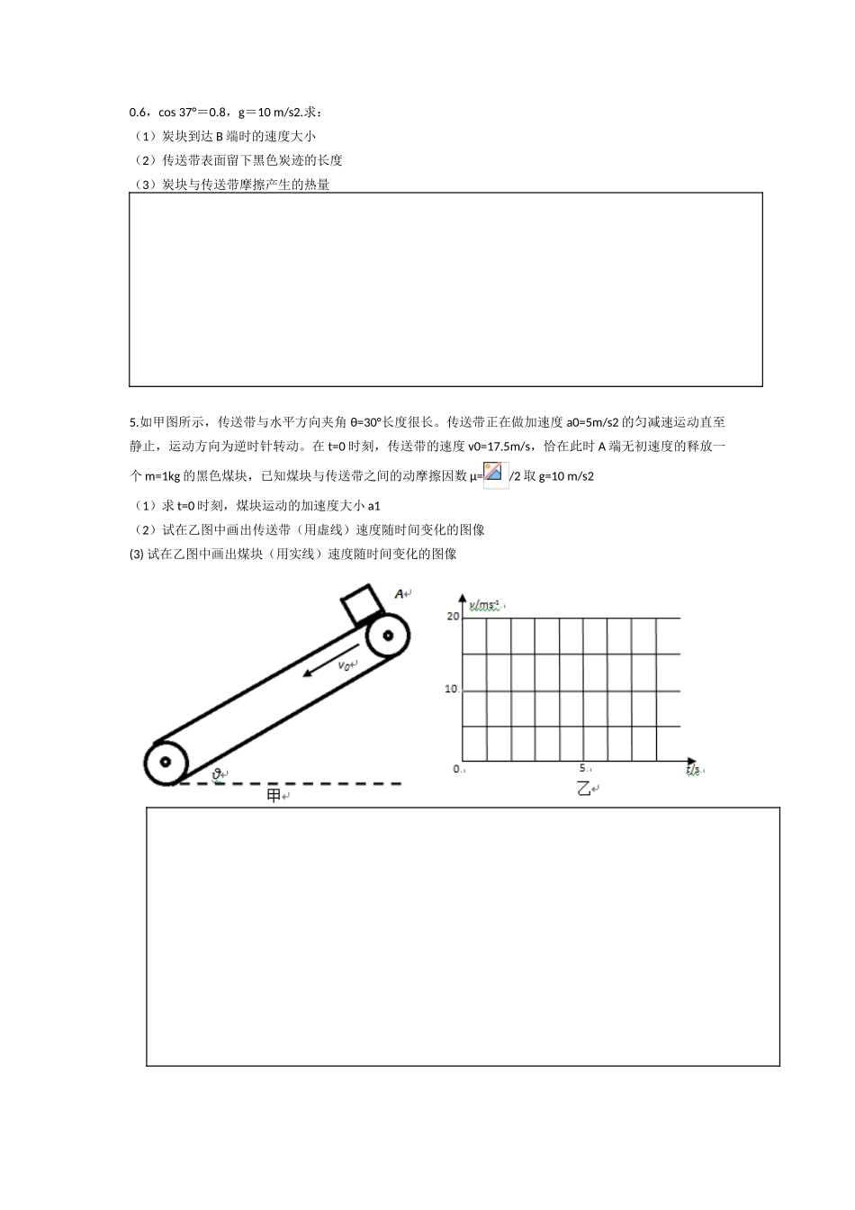 传送带问题  数学专题问题解析_第2页