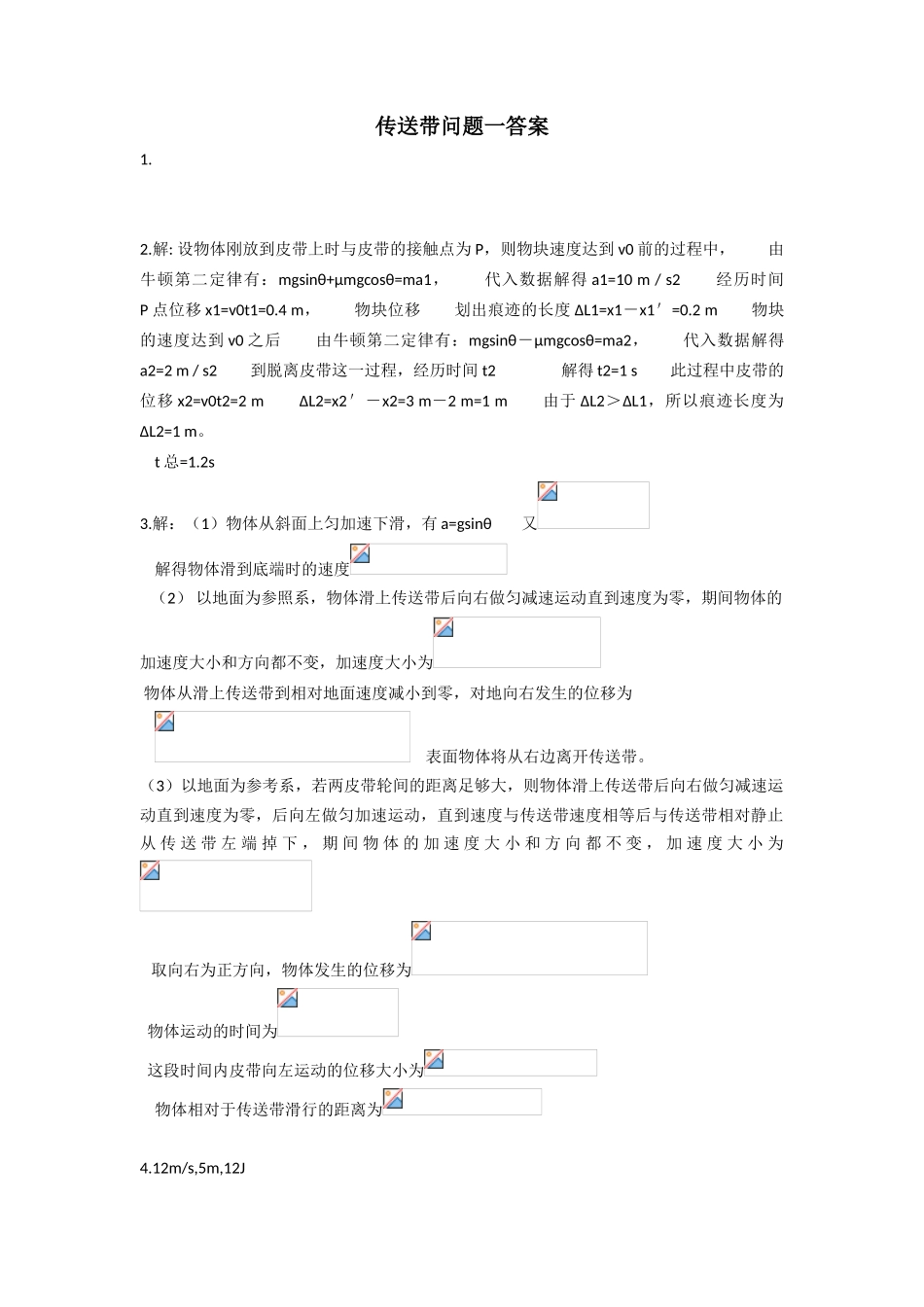 传送带问题  数学专题问题解析_第3页