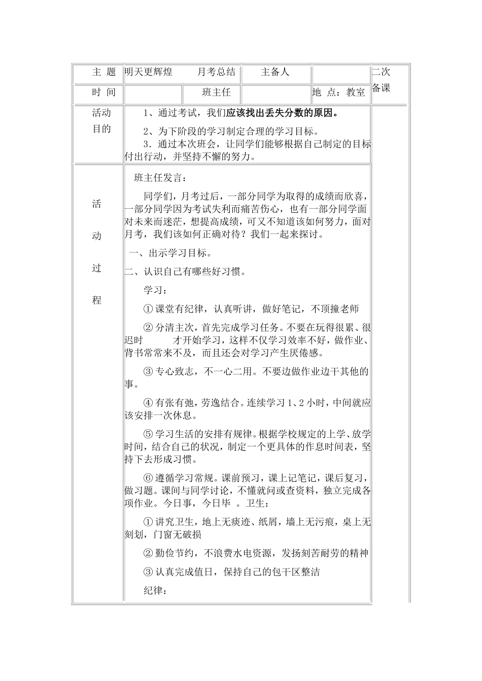 明天更辉煌 月考总结 主题班会_第1页