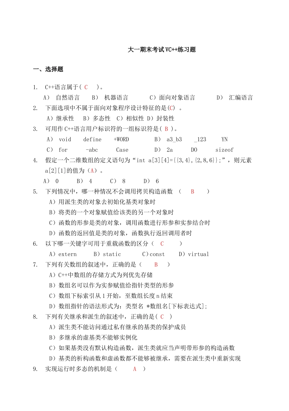 大一计算机期末考试VC++练习题_第1页