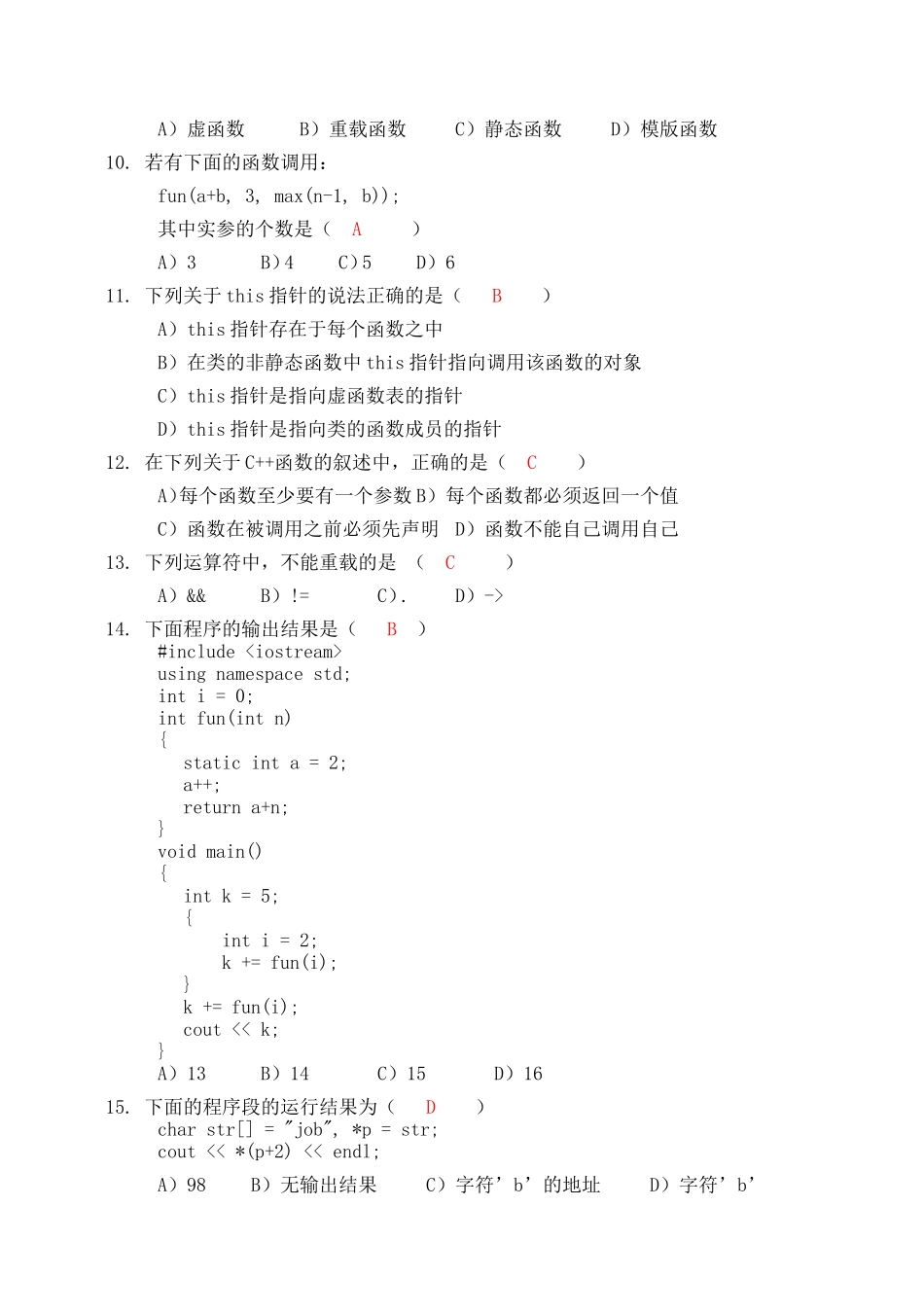 大一计算机期末考试VC++练习题_第2页